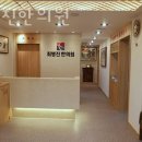 최병진한의원 이미지