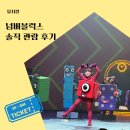 기획-두들팝 | 넘버블럭스 뮤지컬 예매 후기 vip석 64% 할인 25,000원에 보는 방법 명당 좌석