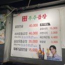 문가부추곱창 이미지