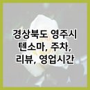 텐소마 이미지