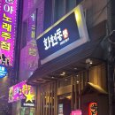 화현동 | [남포동] 화현동 : 수제꼬치·탄탄멘 맛집 안주에 진심인 야키토리 이자카야 추천