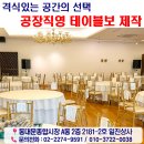 일진상사 | 대사관 테이블보 제작 후기 | 연회장·웨딩홀·돌잔치·행사장 맞춤 제작 전문