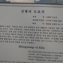 신평리 도요지 이미지