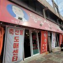동방생고기정육점식당 - 청주시 서원구 원흥로64번길 51 | 동방생고기정육점식당