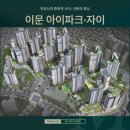 이문51 | 이문아이파크 · 이문자이 입주민 여러분, 가전은 여기서 끝내세요!