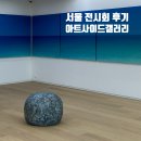서촌전시회 오병욱 한애규 2인전 어떠한 바다 @아트사이드갤러리