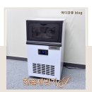 한솔편의점 | 업소용 제빙기 추천 한솔 아이스메이커 리뷰