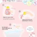 [지후맘의 맘스홀릭] 엔젤버블바스 체험후기