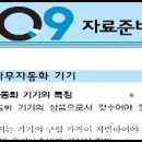 사무자동화산업기사 필기 2012년 - 사무자동화기기 이미지