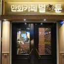 벌툰춘천 이미지