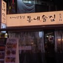 [상봉맛집] 이자카야, &#34;아도겐&#34; - 주당들의 놀이터!!