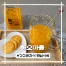 옛날농산물 | 건강한간식 250년 전통 하오마을 호박식혜 옛날식혜 솔직후기