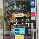 소루 | 경산 간장새우/연어장 덮밥 맛집 '소루' 영대본점 후기