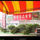 봉계숯불구이