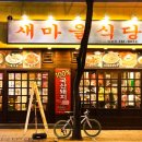 새울산식당 이미지