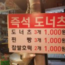 원미도너츠 이미지