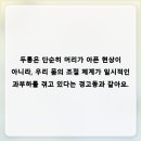 바로나음신경외과의원 | 두통이 반복될 때 뇌가 보내는 미세한 경고등 확인하기