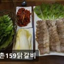 강촌159닭갈비