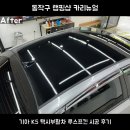 부활자동차 | K5 루프스킨 하는 이유｜택시부활차의 세련된 변신