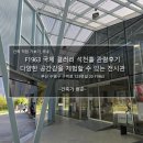 석천 | F1963 국제 갤러리 석천홀 관람 후기_다양한 공간감을 체험할 수 있는 전시관