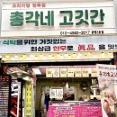 총각네고깃간 - 구리시 안골로63번길 28-8 | 총각네고깃간