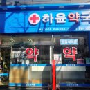 당리약국 네이버블로그