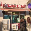 목동힐스테이트(아) 경로당 | 동탄 떡볶이 성지 '옥이떡볶이', 줄 서서 기다린 보람 있네요! 내돈내산 후기