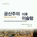 오원교 - 횡성군 | 공산주의 이후 이슬람 (2019) - 중앙아시아의 종교와 정치