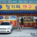 청기와아구 이미지