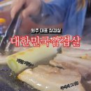 대한민국삼겹살태장점 네이버블로그