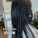 GS25 울산대복점 | 울산 무거동 미용실 감성살롱 울산대 머리 잘하는 야간 염색 헤어샵