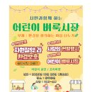 어린이벼룩시장 네이버블로그