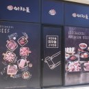 이차돌(부여점)