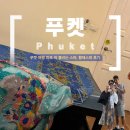황제더타이 | 푸켓 마사지 추천, 황제스파 맞춤형 120분 풀코스 이용후기