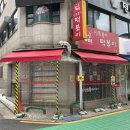 황순애신토불이떡복이 | [서울 아차산 맛집] 서울 3대 떡볶이 황순애 신토불이 포장 후기