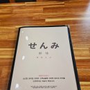 센미스시