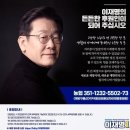 💙 약 2시간 38분정도만에 마감 된 이재명 후원계좌 💙 잼시가 함께 해달라고 한 다른 거지8형제 도와줘요 도와줘요💦 이미지