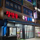 [광주/서구] 풍암동 족발 &#39;장안동 왕족발&#39; 푸짐하고 맛있는 족발, 순대 포장후기
