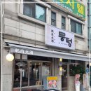 뭉텅 인덕원점 이미지