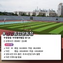 외동생활체육공원 축구장 이미지