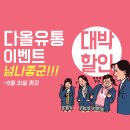 다올유통 이미지