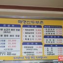 해명산두부촌 이미지