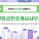 주공공인중개사 사무소 이미지