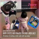 광주 하남 키즈다쿵 내돈내산 17개월 아기랑 방문 후기
