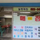 월평매점