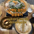 삼봉리 음식문화마을 | 수백당 부산감천점 방문후기｜사하구 맛집, 감천문화마을 맛집, 송도 맛집