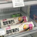 참치말자 | GS편의점 신상 참치계란김밥 리얼 후기 가격 내돈내산