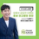 프랭크버거 인스타속 태주님💚 이미지