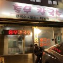 충무칼국수 네이버블로그