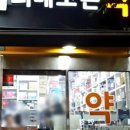 외대조은약국 이미지